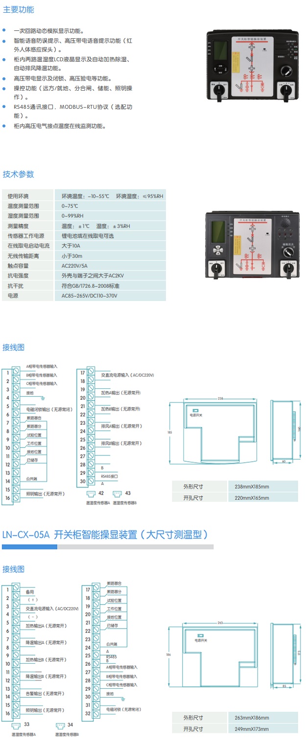 LN-CX-05/05A 开关柜智能操显装置（测温型/大尺寸测温型）