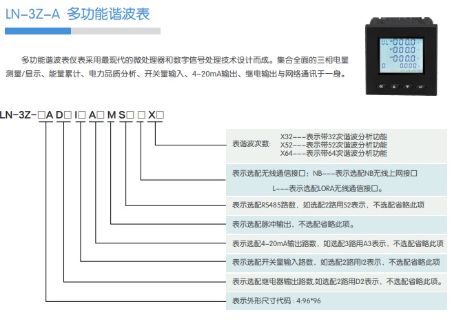 LN-3Z-A 多功能谐波表