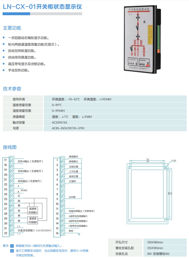LN-CX-01开关柜状态显示仪