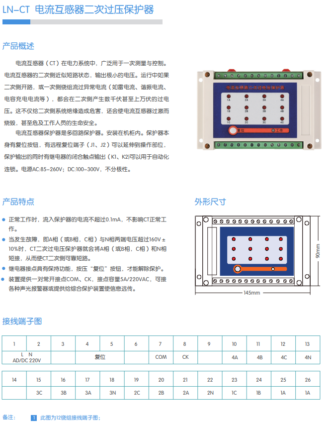 电流互感器二次过压保护器